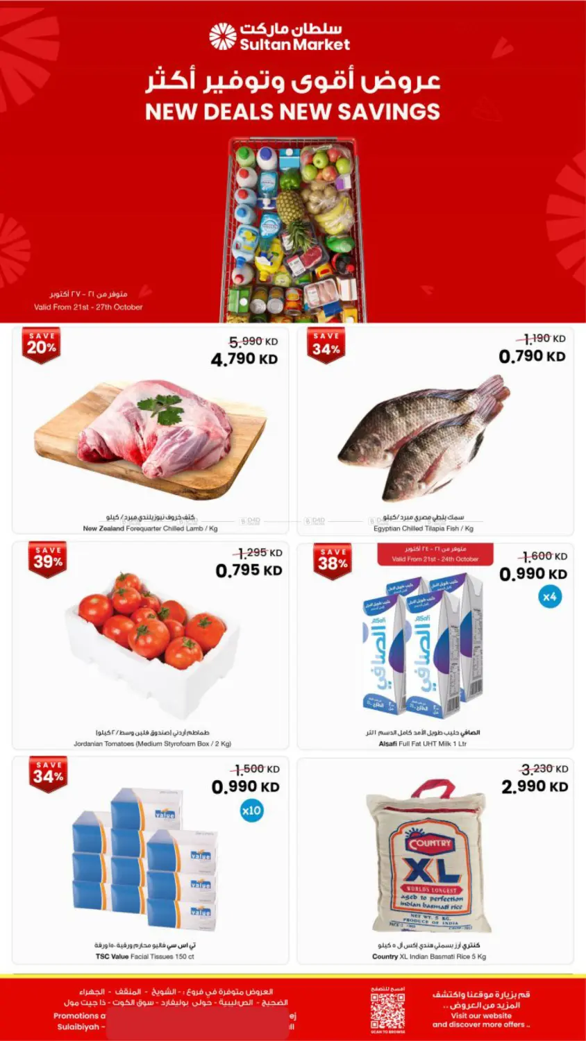 New Deals New Savings in Jahra Governorate