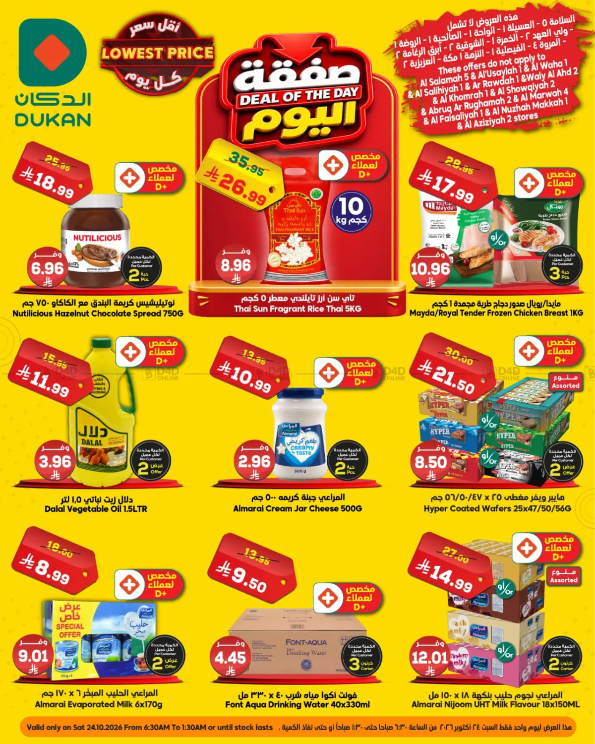 Deal Of The Day in جدة