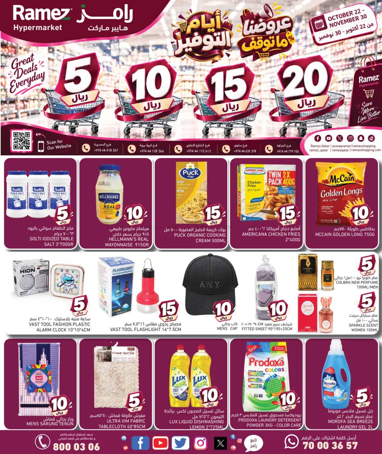 5 10 15 20 Riyal in Doha