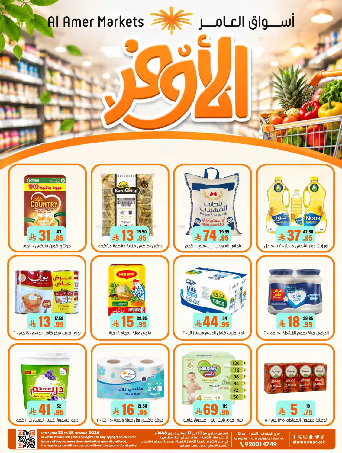 Special Offer in Al Hasa