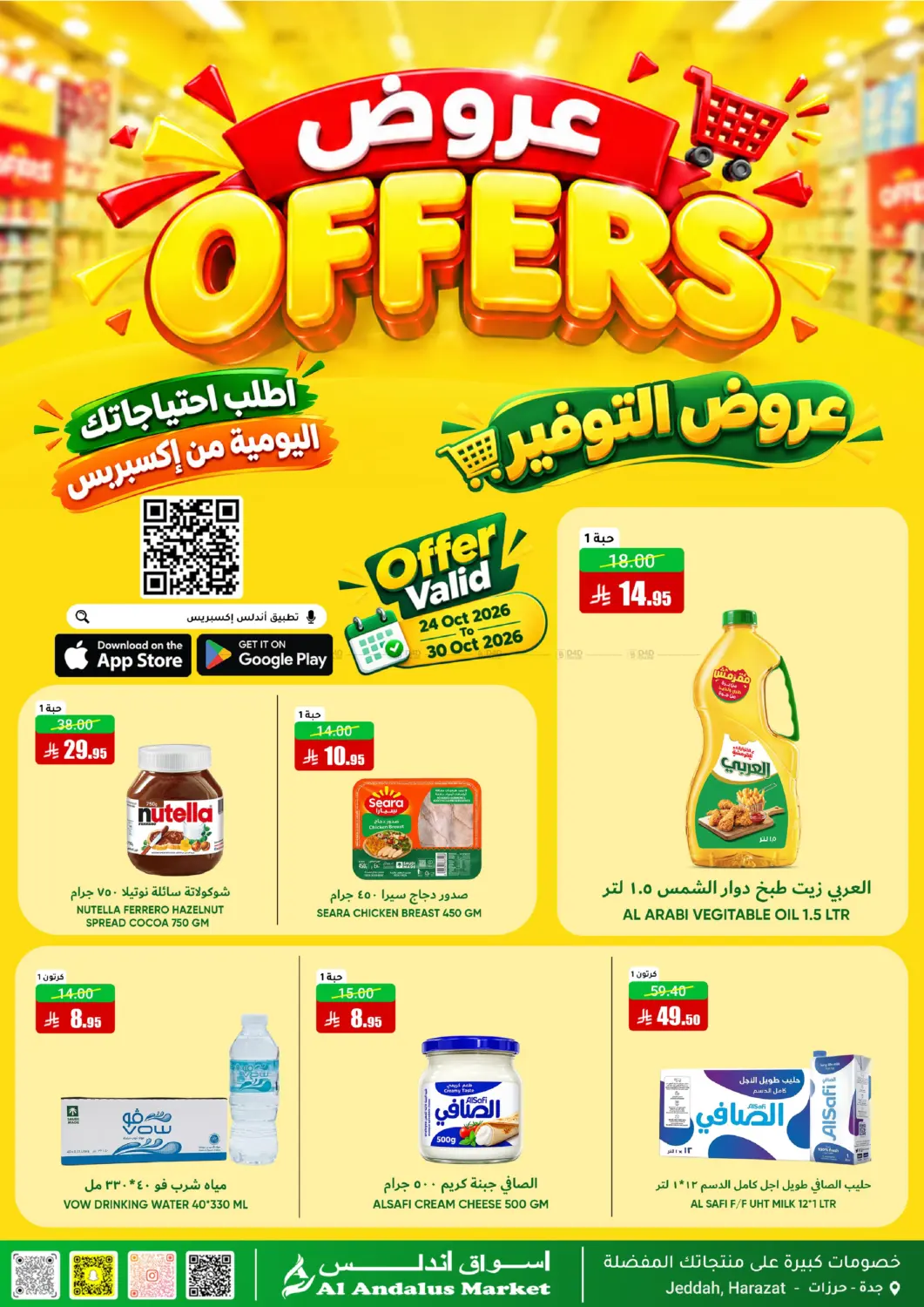 عروض التوفير in جدة