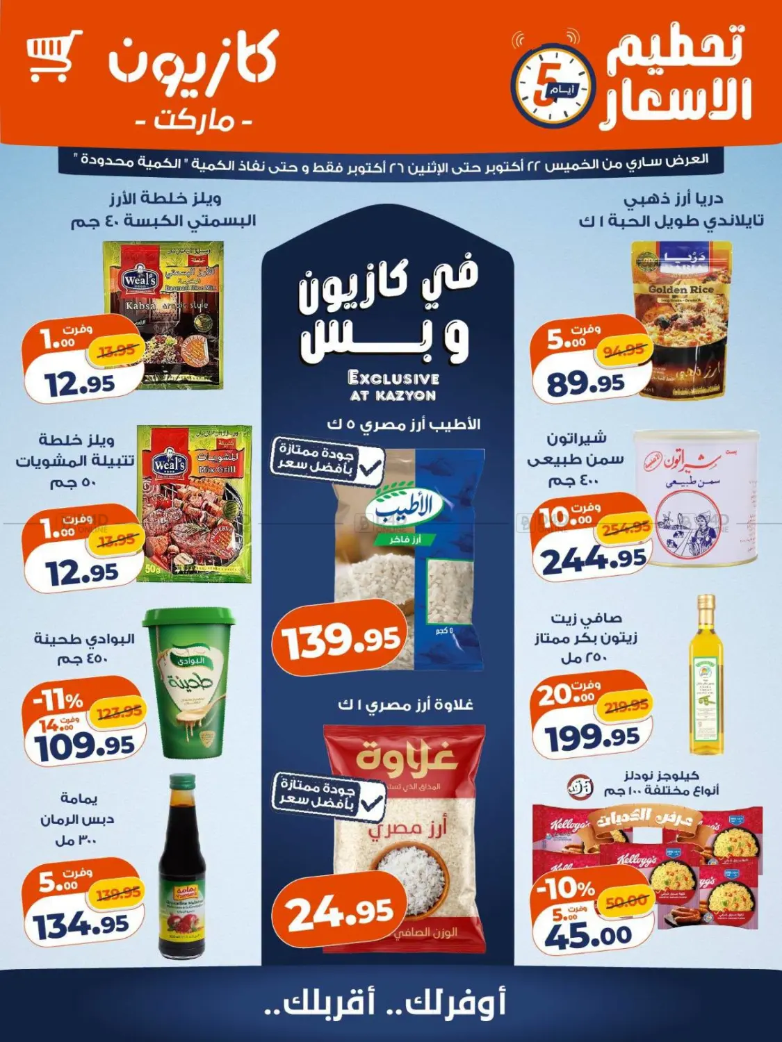 عرض خاص in القاهرة