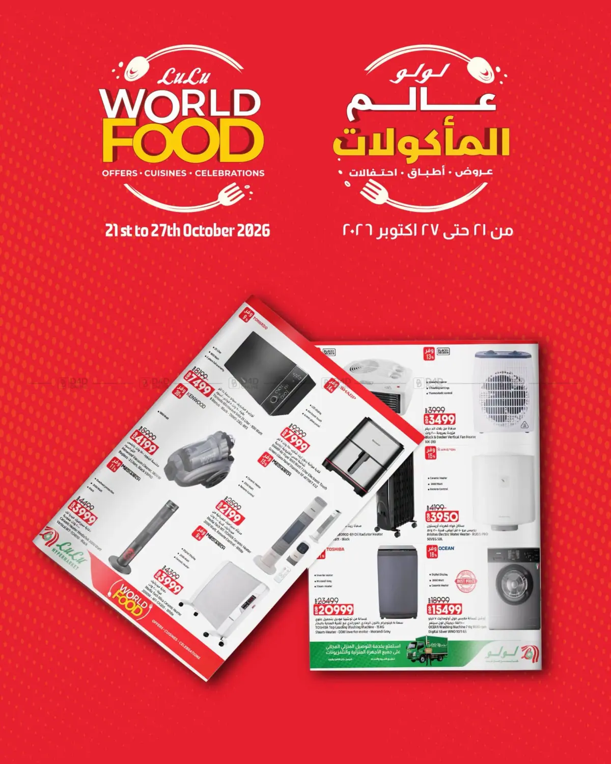 World Food in القاهرة