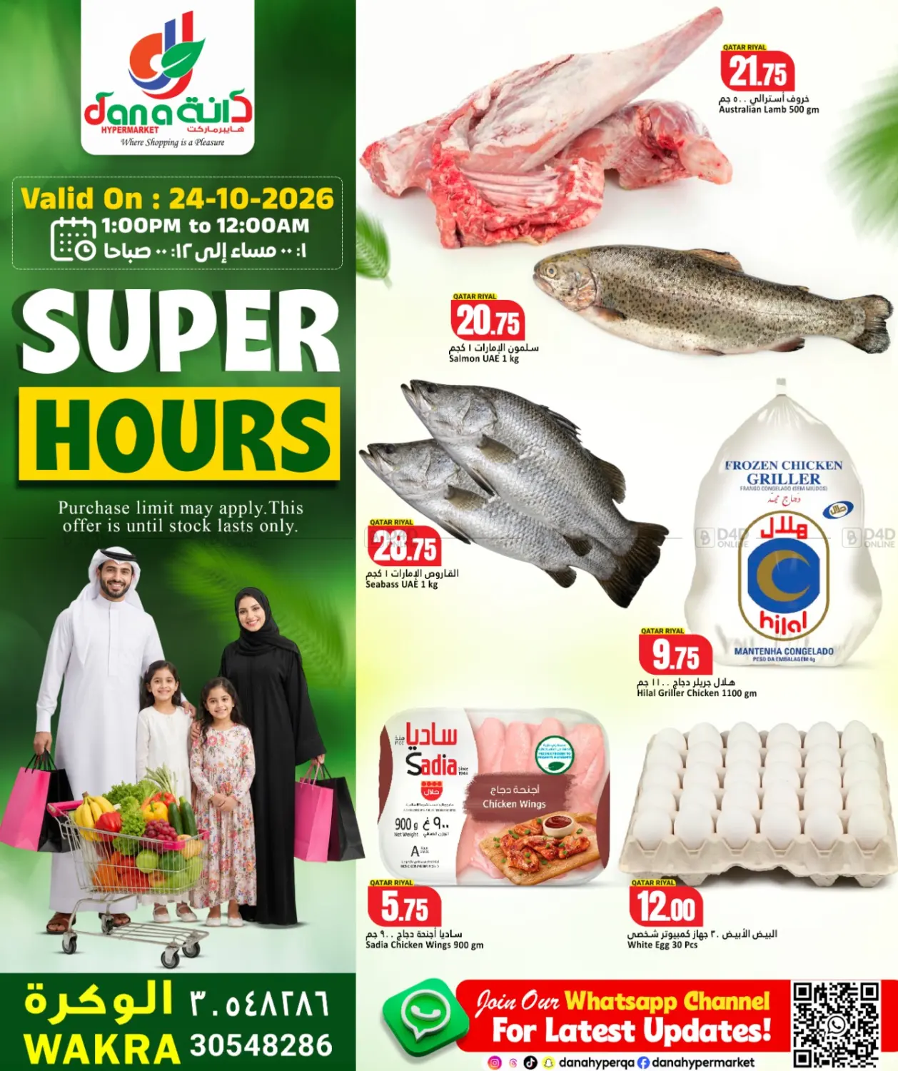 Super Hours in Al-Shahaniya