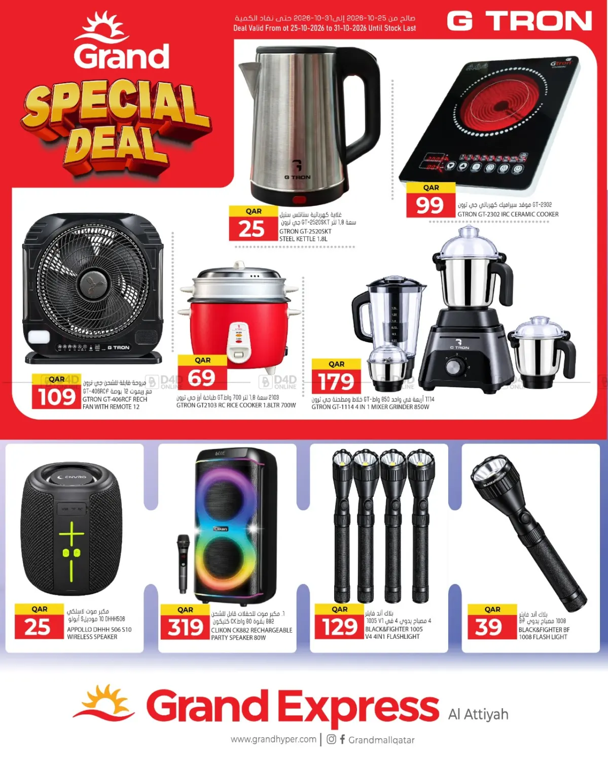 Special Deal@ Al Atiiyah in Umm Salal
