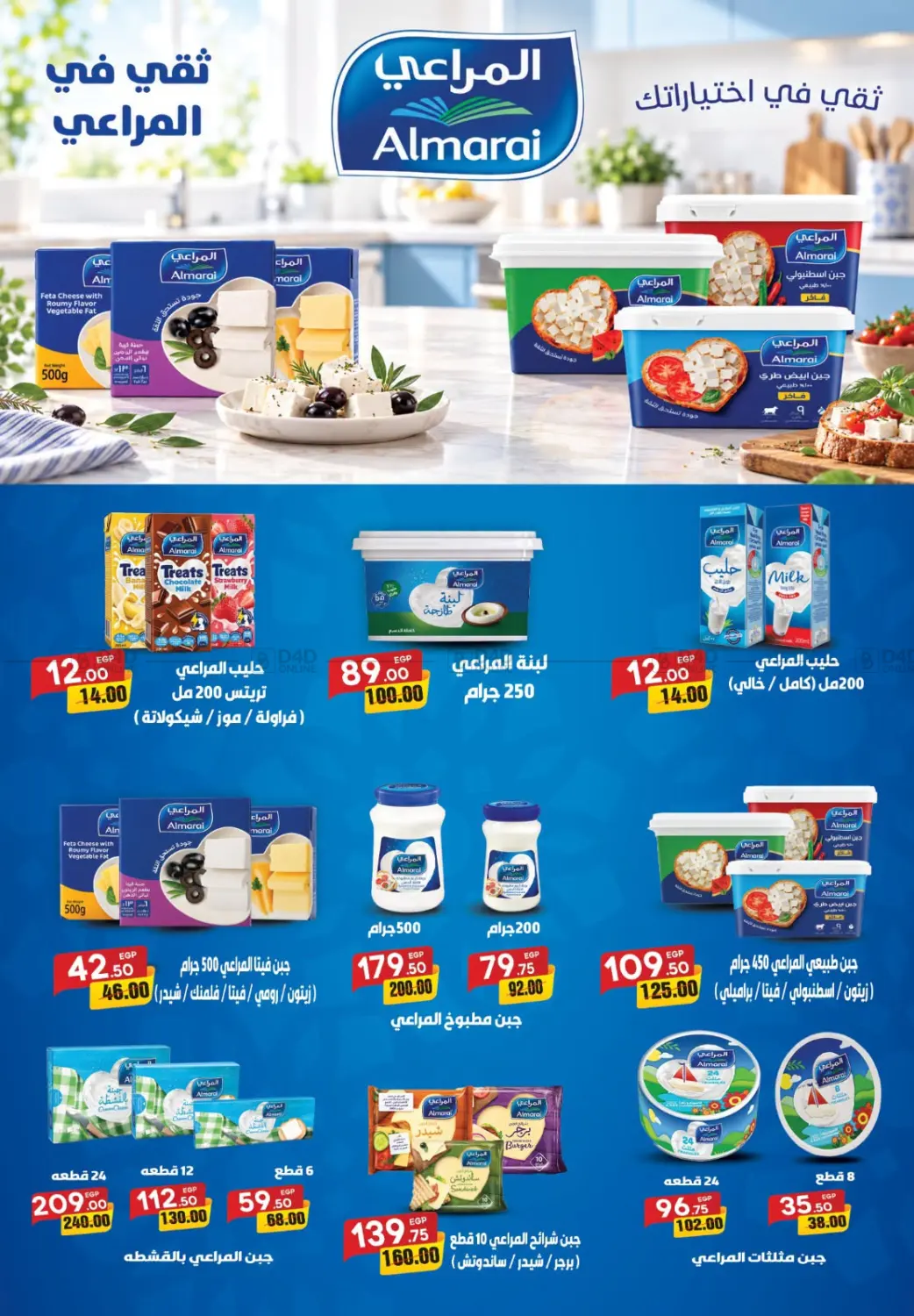 Autumn Offers in القاهرة
