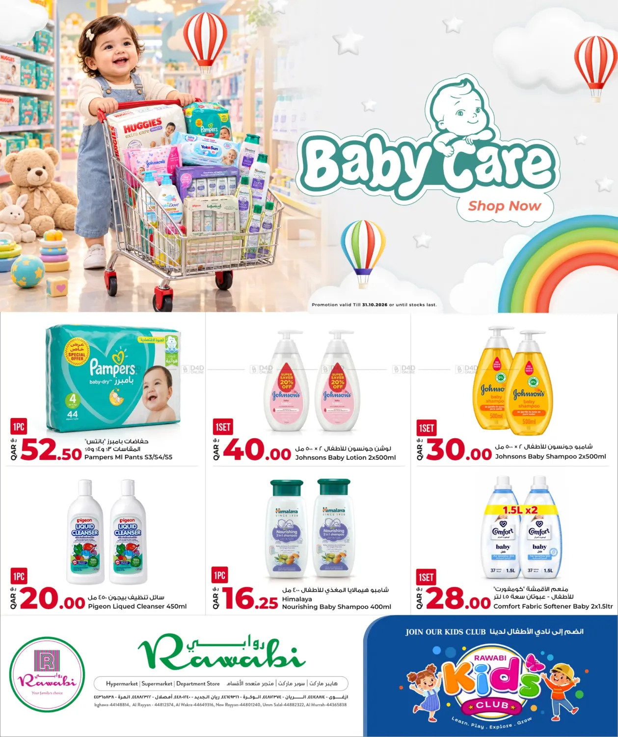 Baby Care Offers in Al Wakra