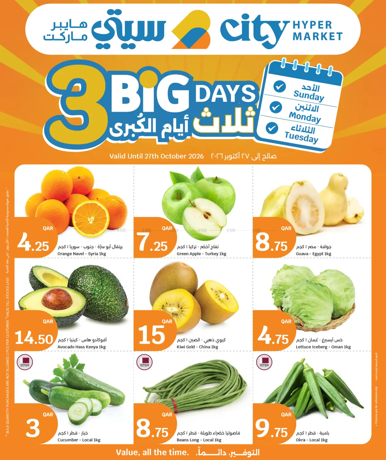 3 Big Days in Al-Shahaniya