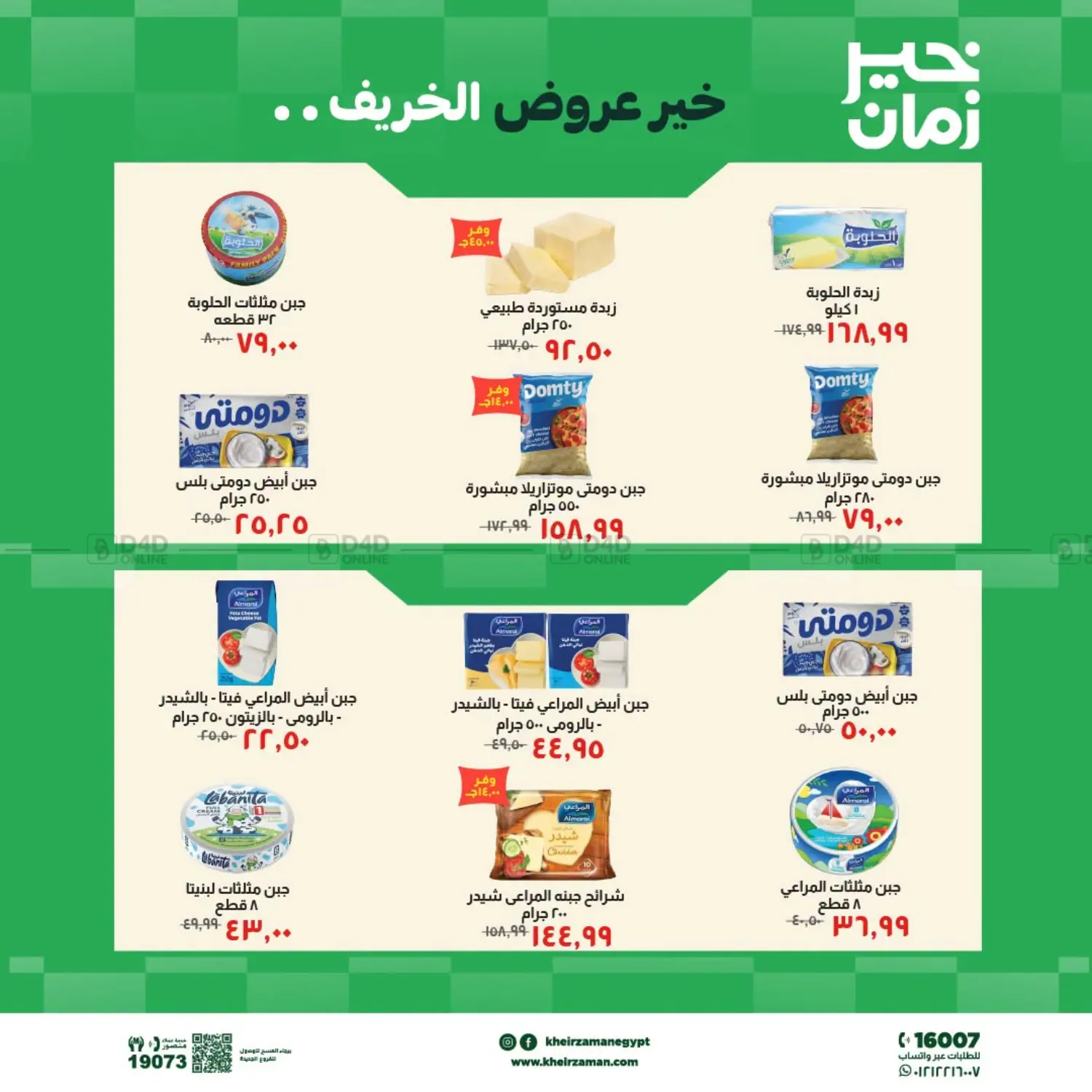 Autumn Offers in Cairo