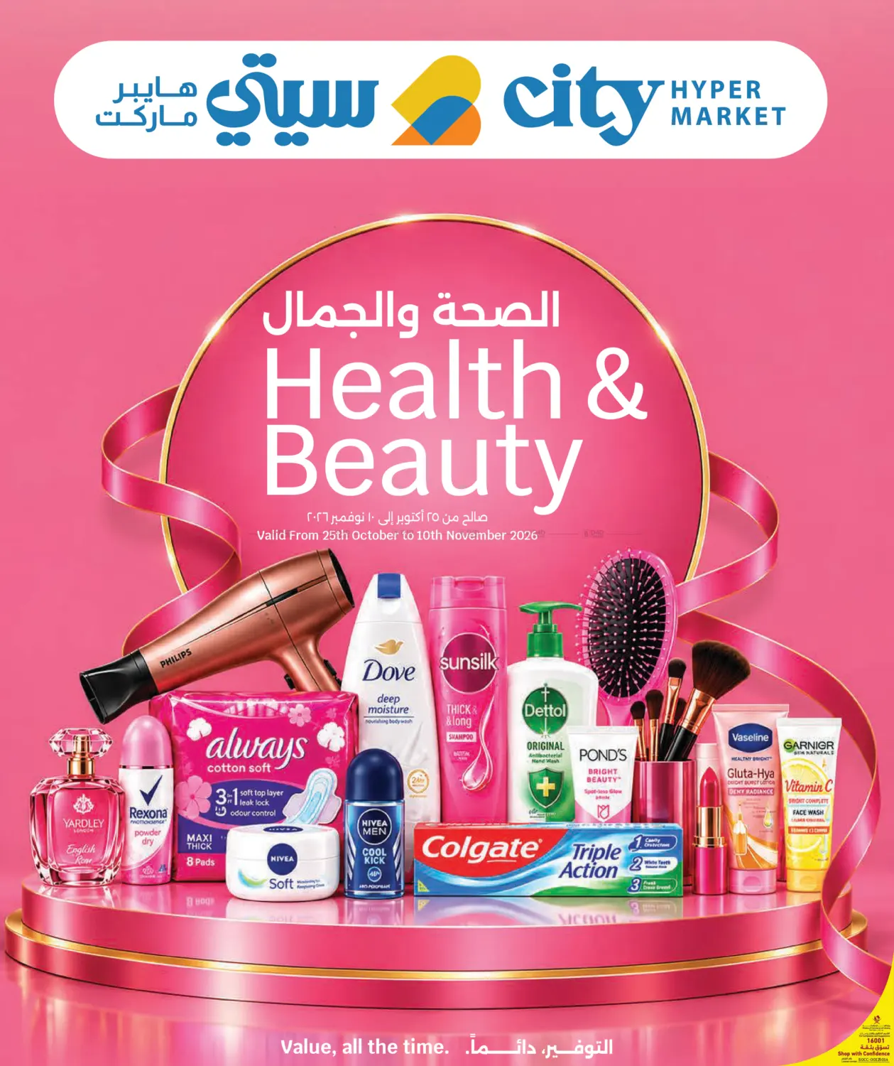 Health & Beauty in Al-Shahaniya