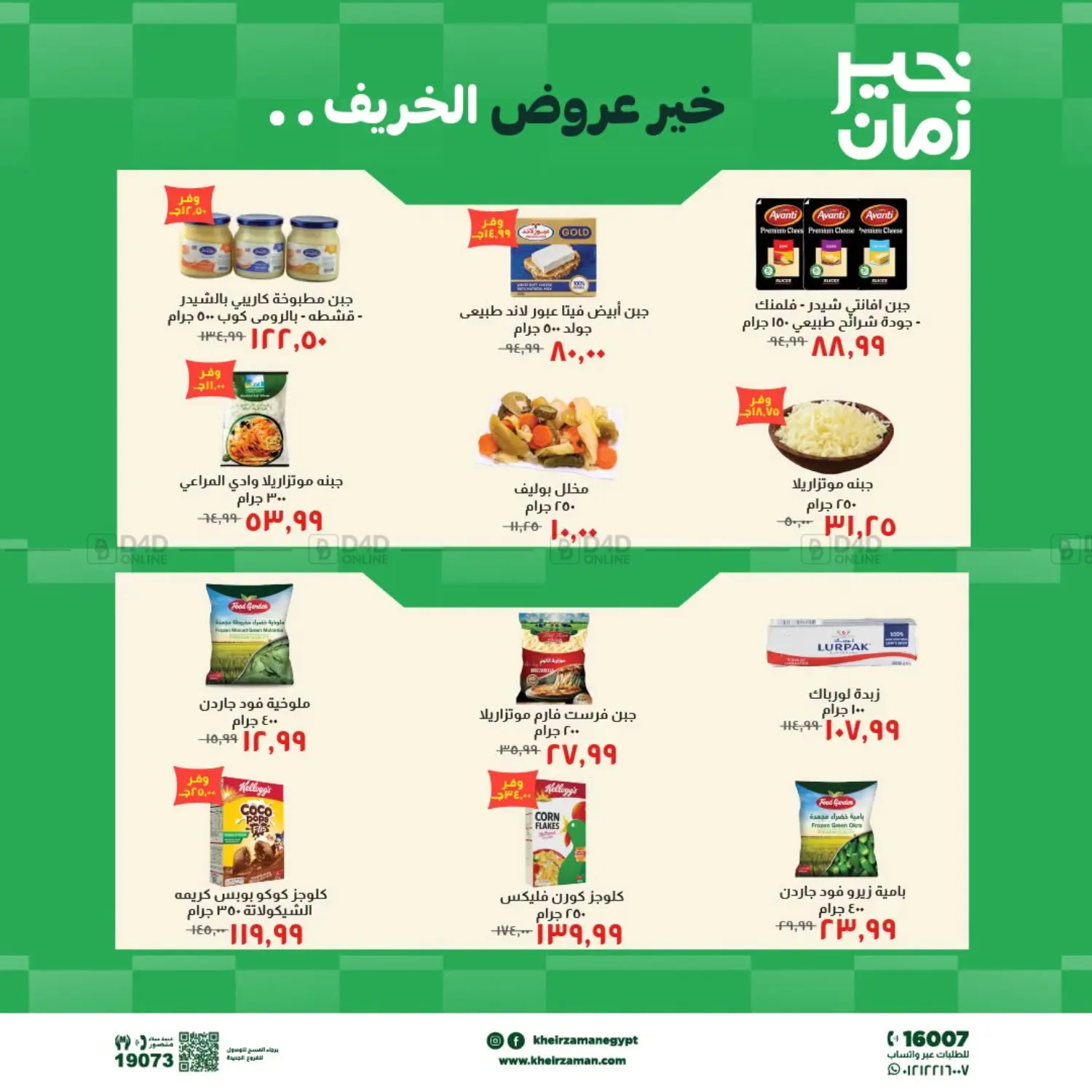 Autumn Offers in Cairo