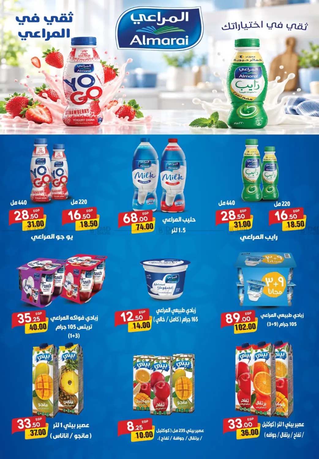 Autumn Offers in القاهرة