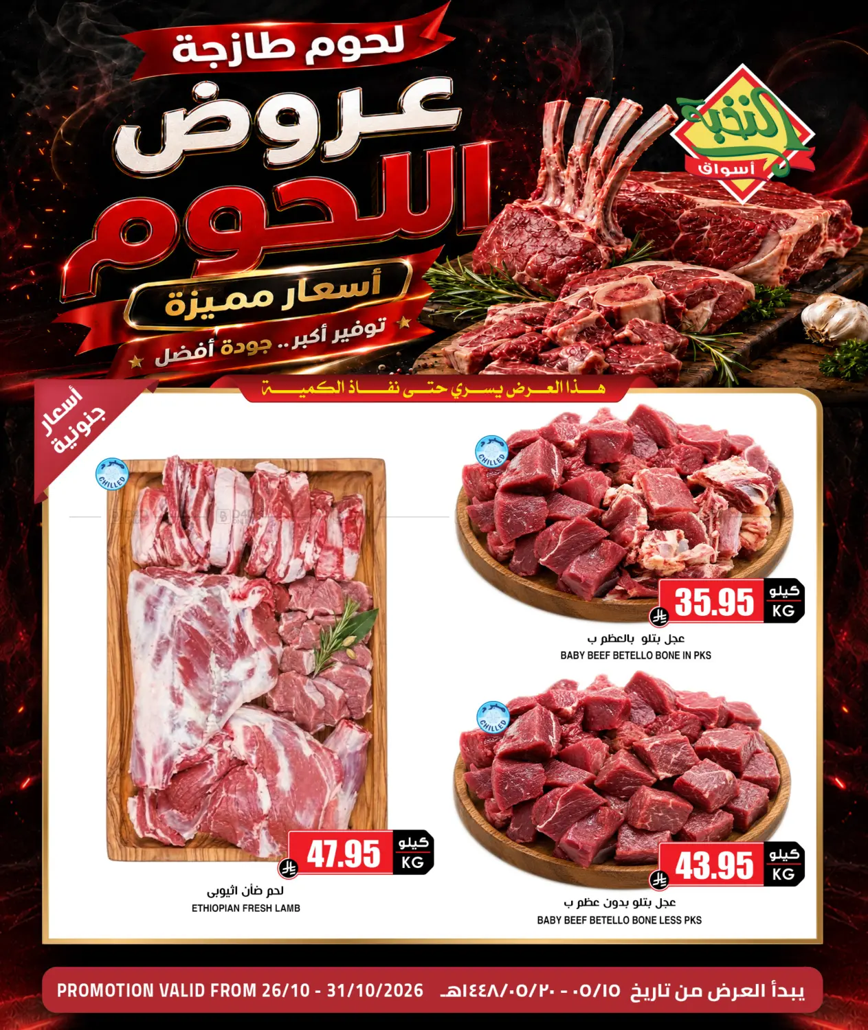Meat Offers in Jeddah