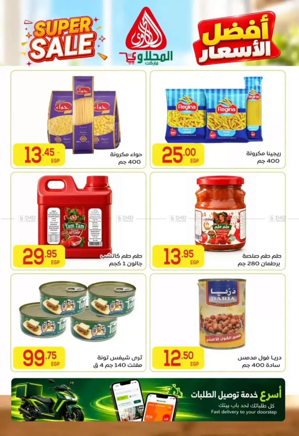 Boxing Day Offers in Cairo