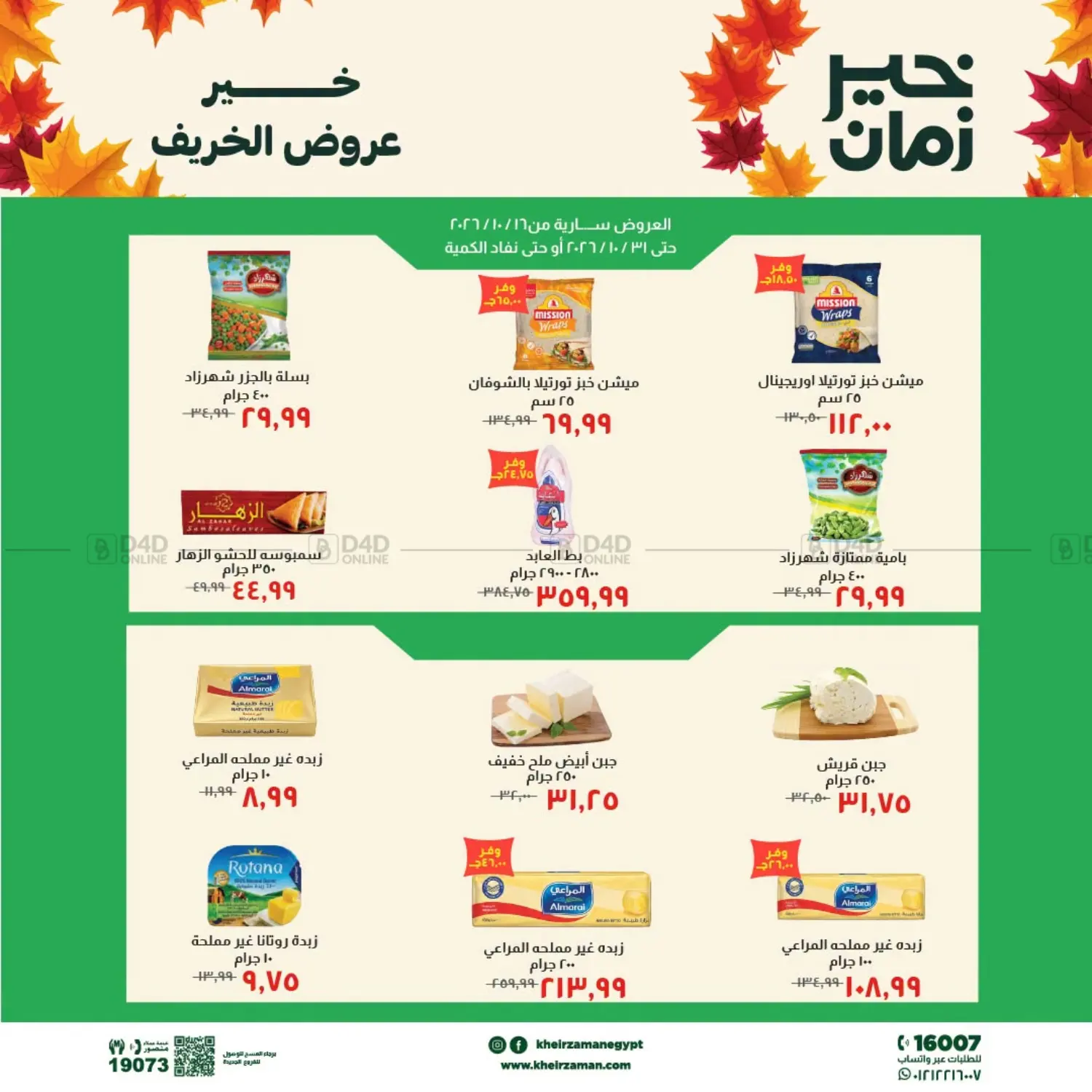 Autumn Offers in Cairo