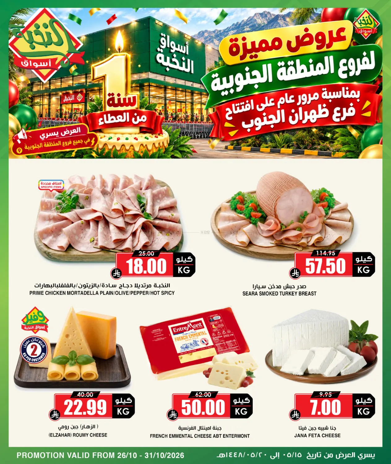 Special Offer in Al-Kharj