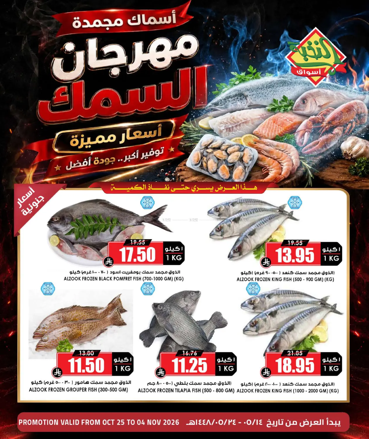 Fish Festival in Al-Kharj