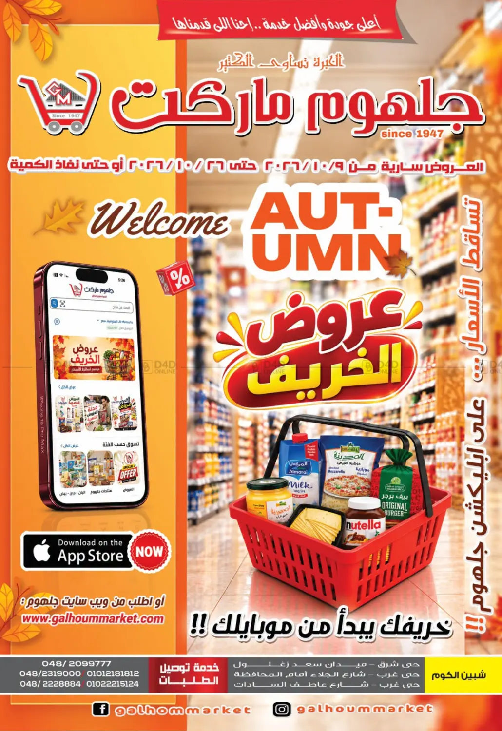 Autumn Offers in القاهرة
