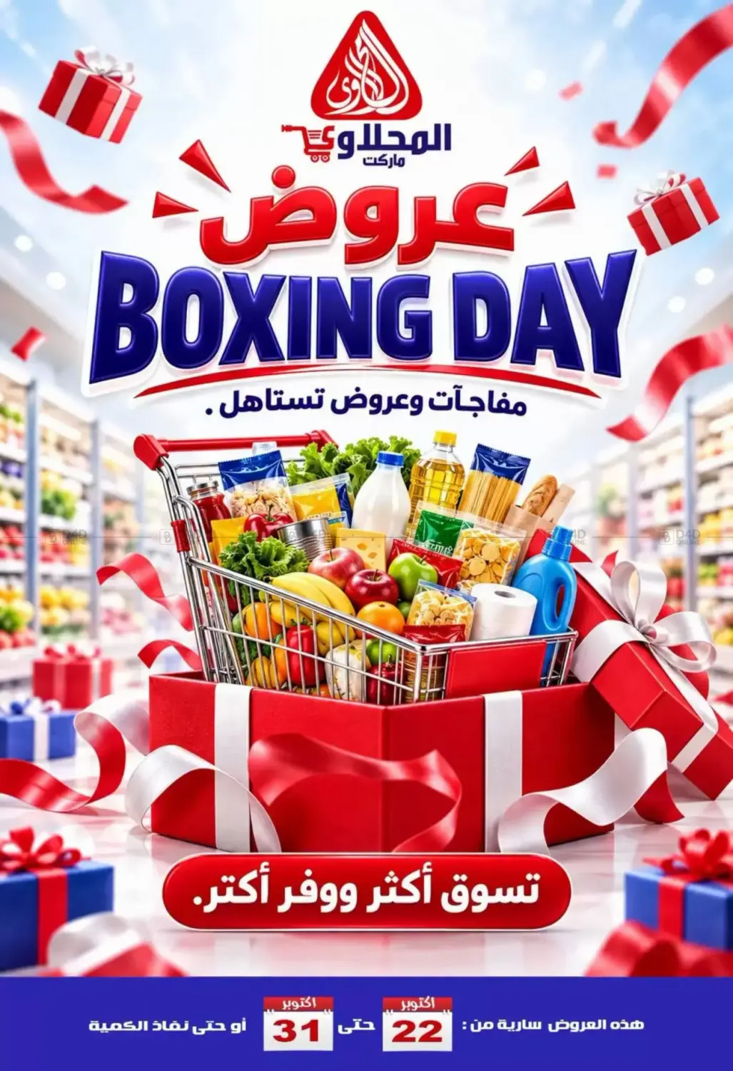 Boxing Day Offers in Cairo