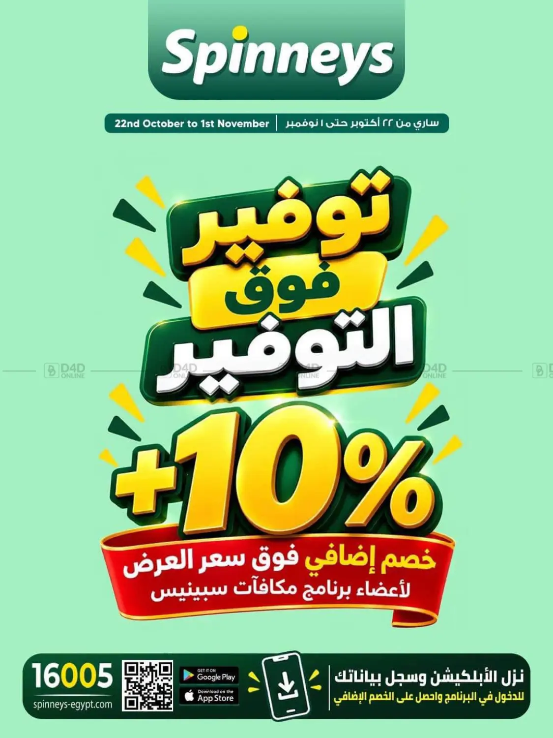 +10% Extra Discount in Cairo