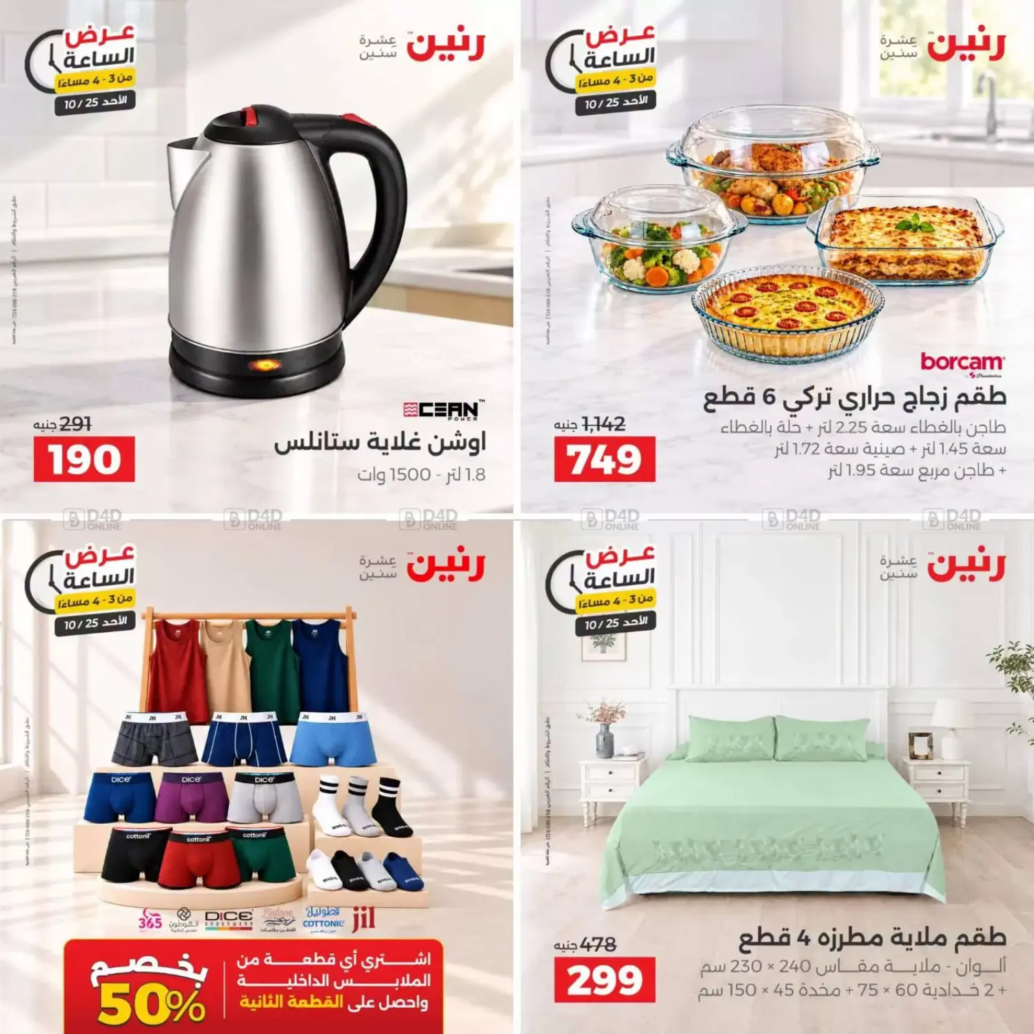 Today Offer in Cairo