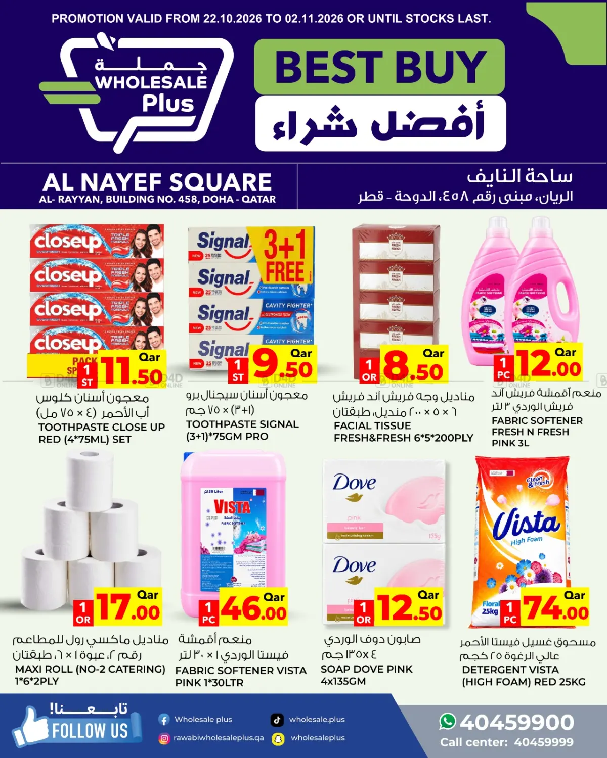 Best Buy in Al Wakra