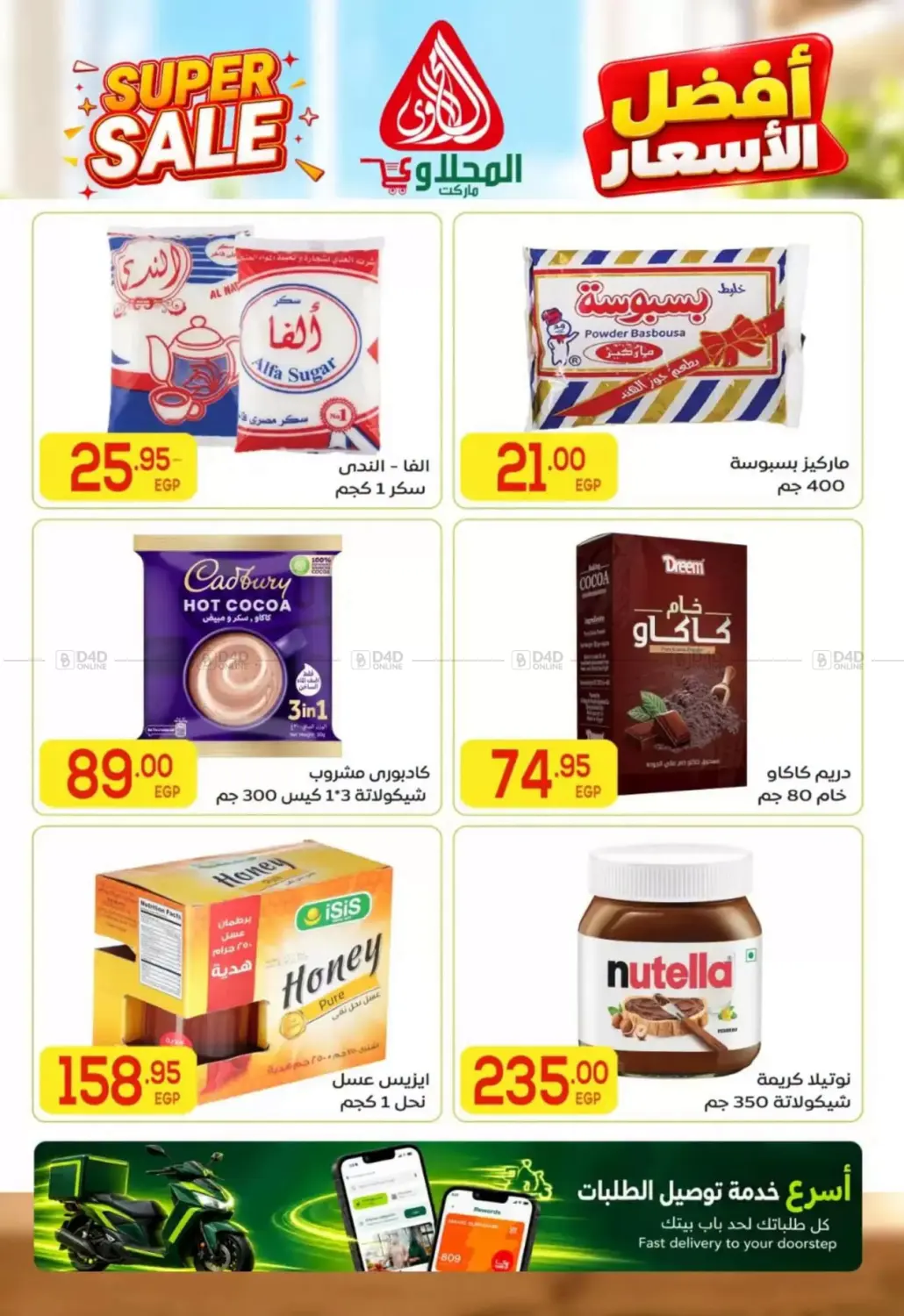 Boxing Day Offers in Cairo