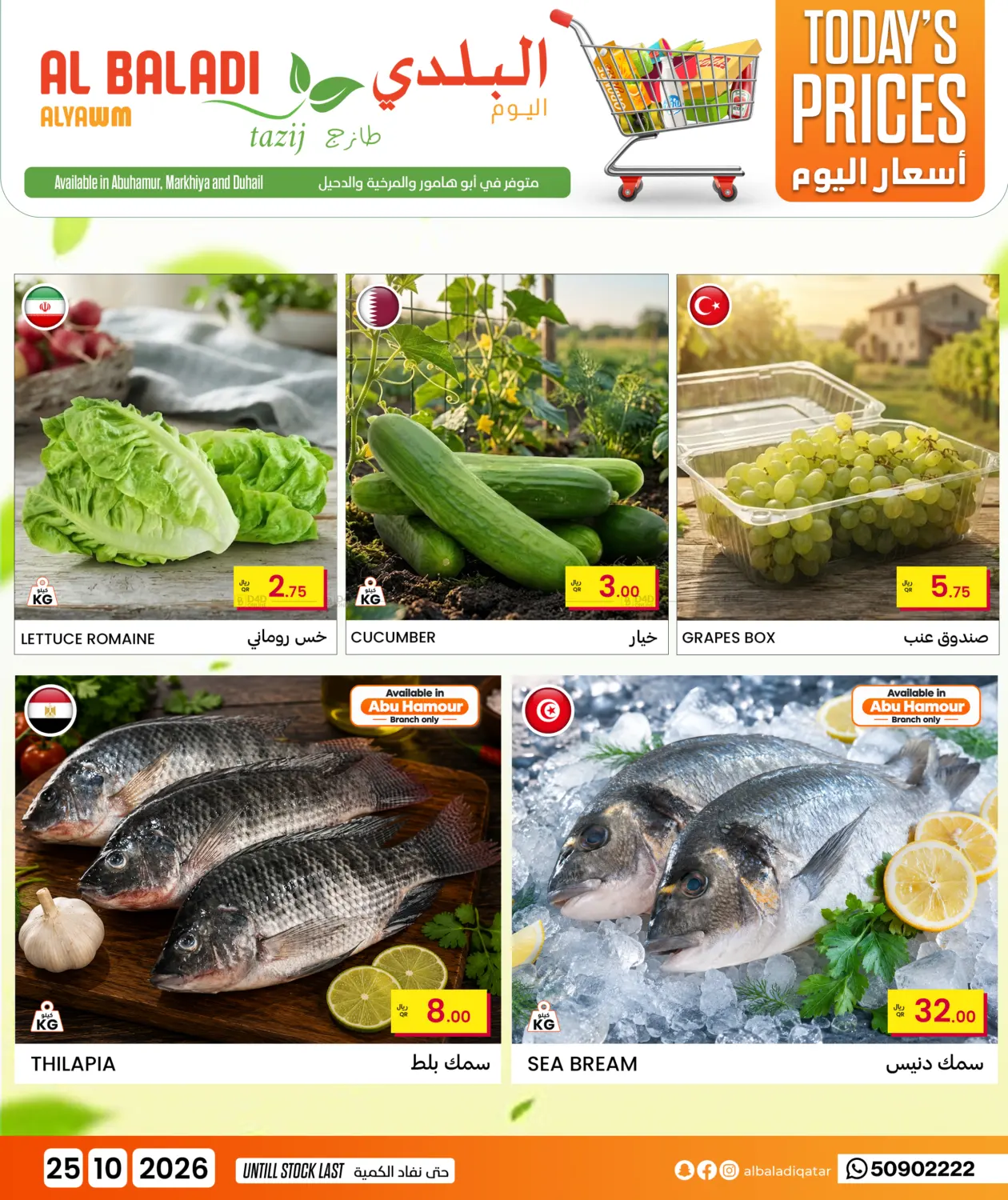 Todays Prices in Al-Shahaniya