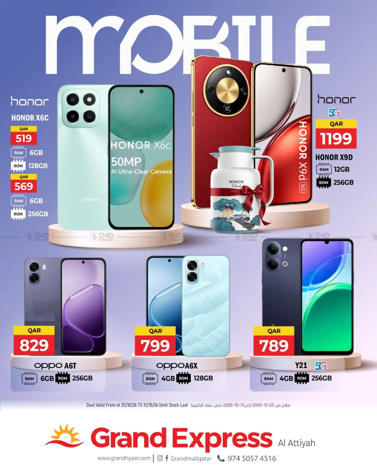 Mobile Offers in Umm Salal