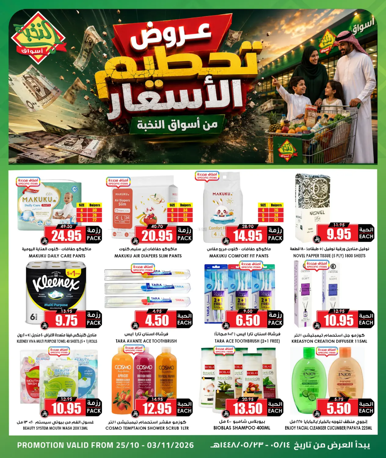 Special Offers in Al Khobar