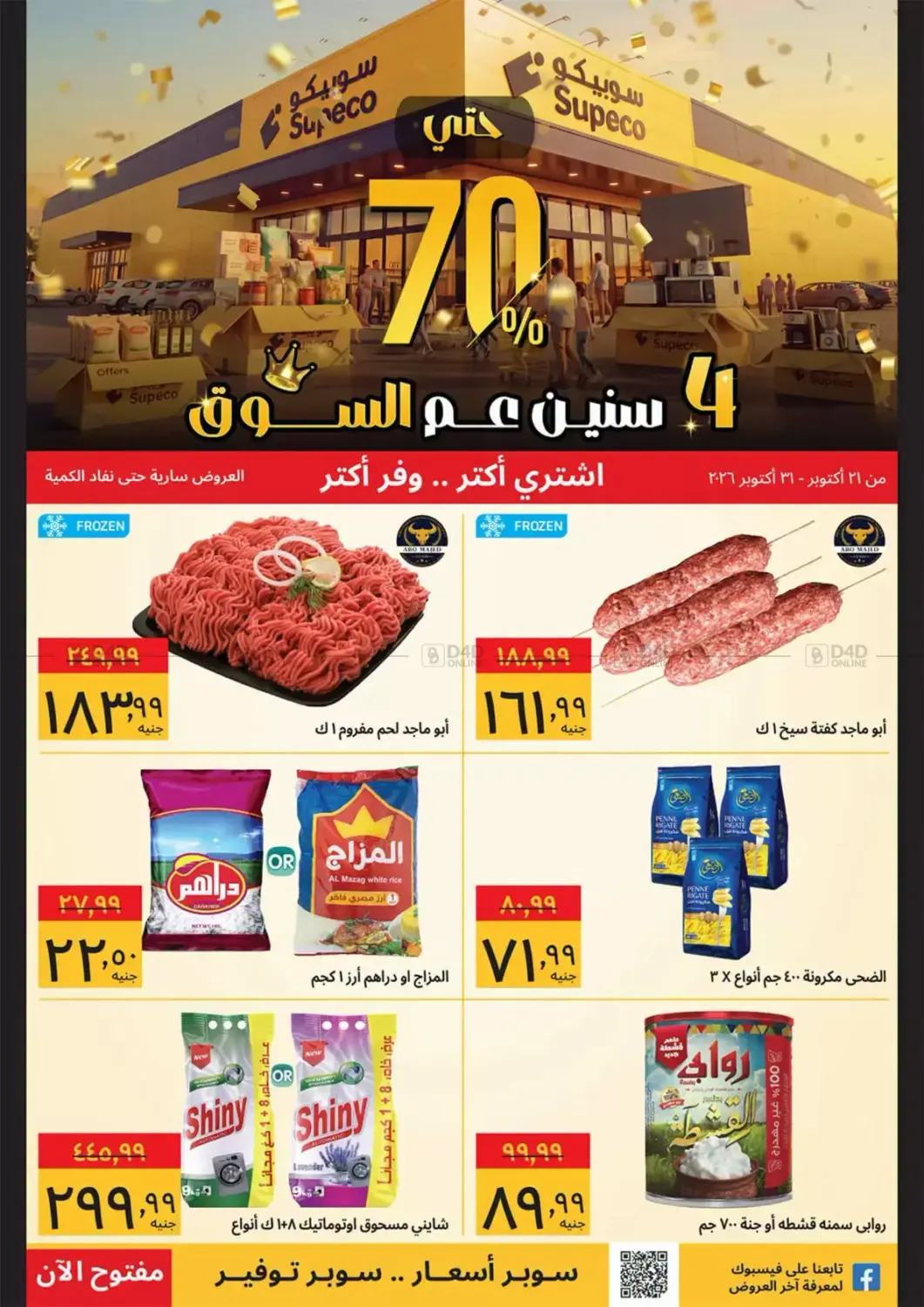 Up to 70% Offer in Cairo