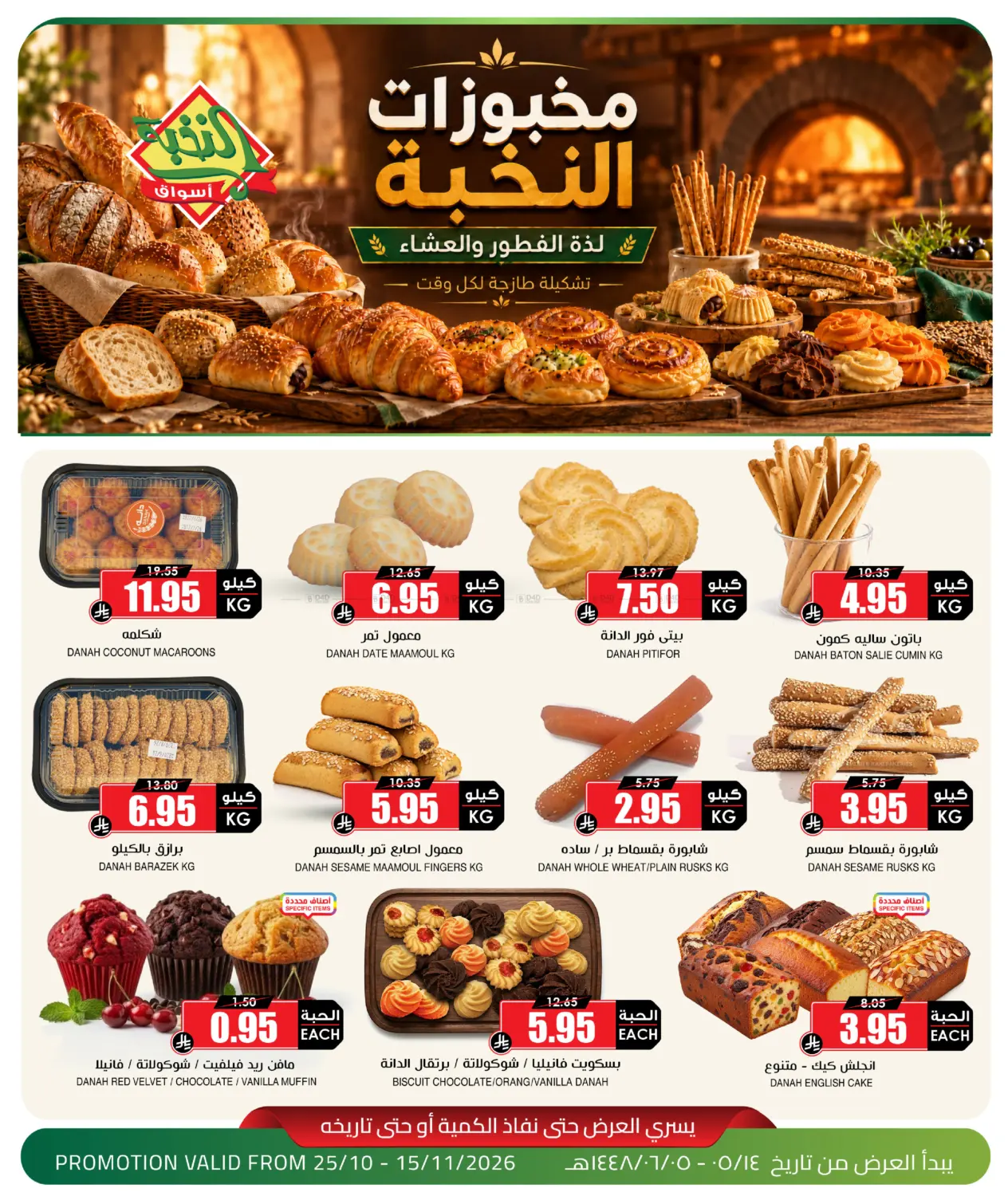 Prime Bakery in Al-Kharj