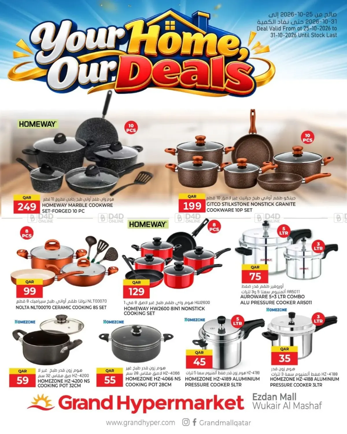 Your Home Our Deals in الريان