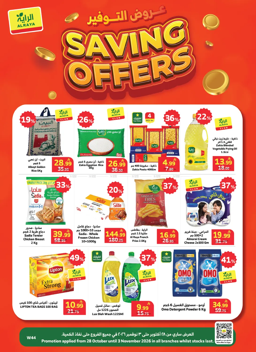 Saving Offers in Jeddah