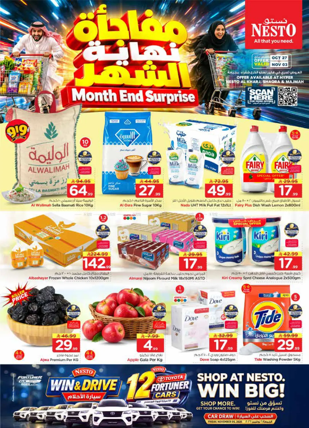 Month End Surprise in Al-Kharj