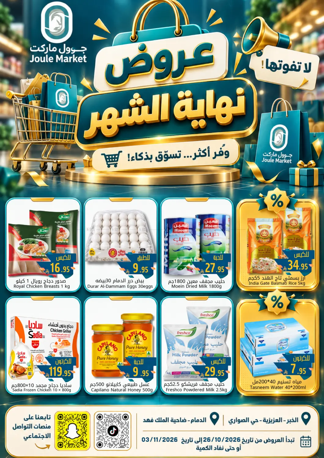 Month End Offers in Al Khobar