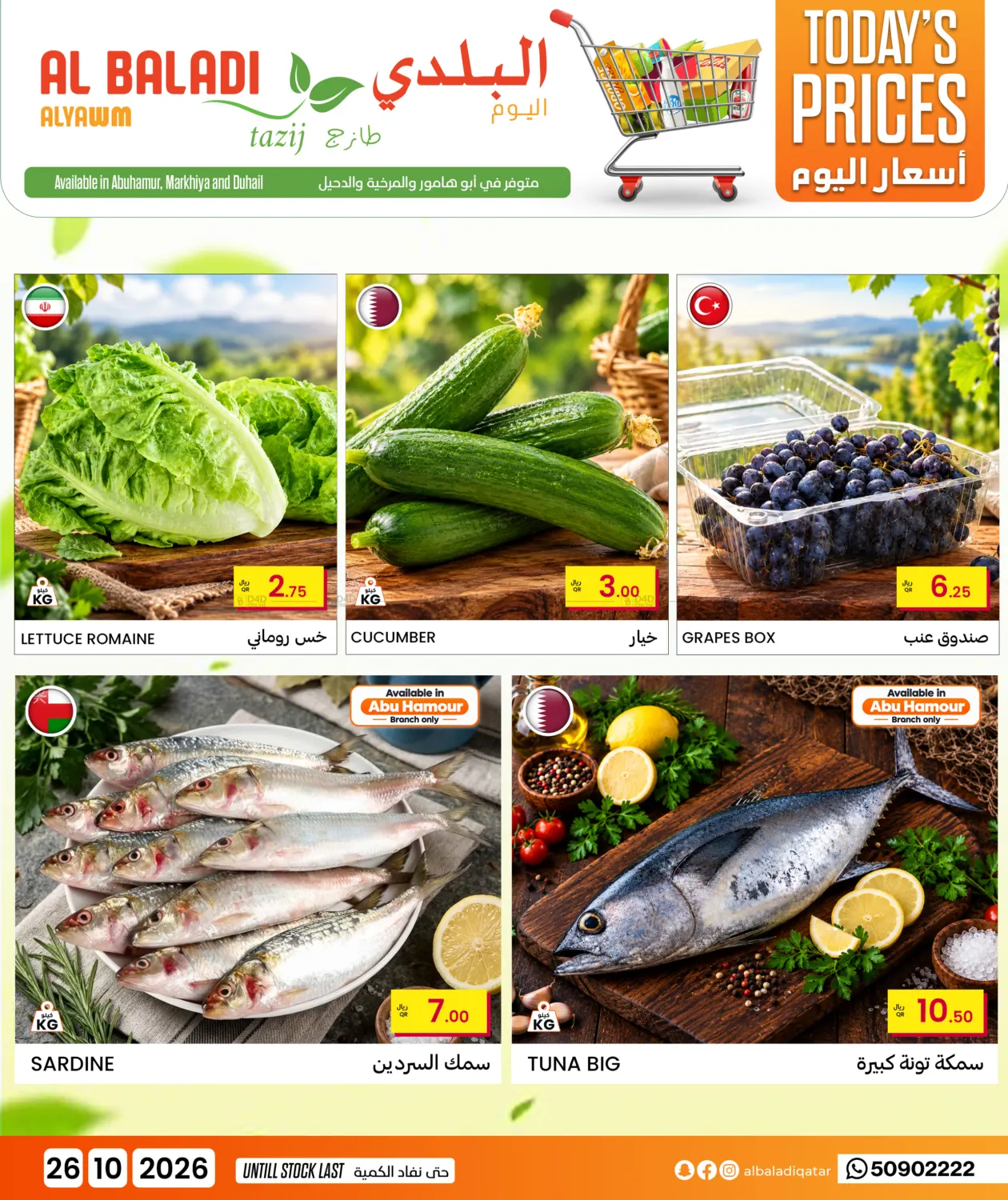Today's Prices in الشحانية