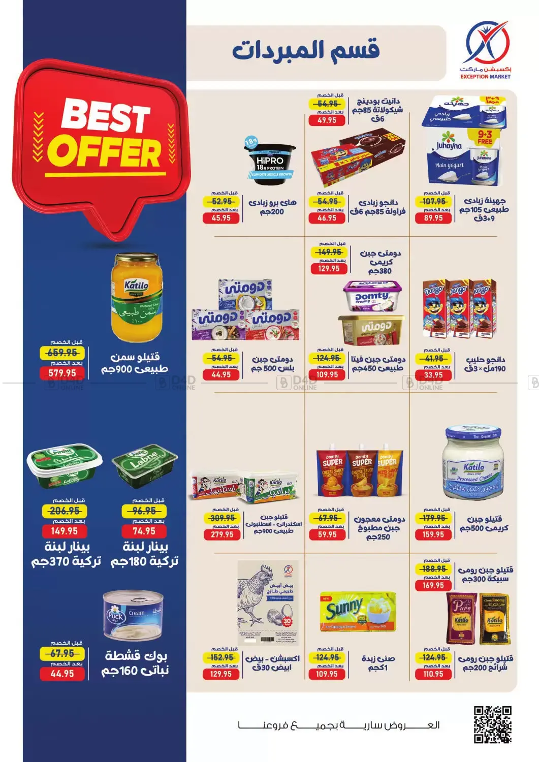 Best Offers in القاهرة