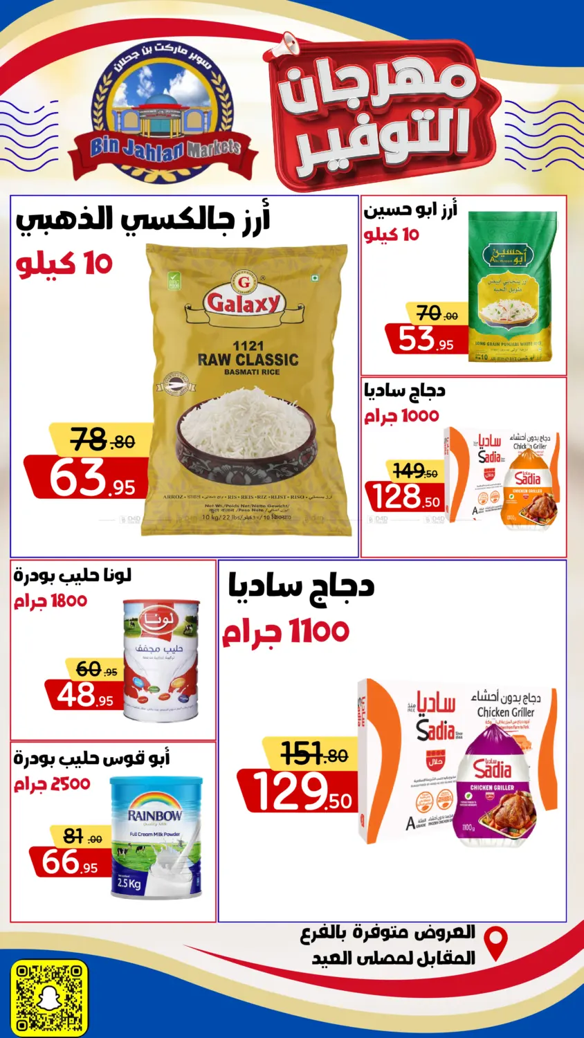 Saving Offers in Tabuk
