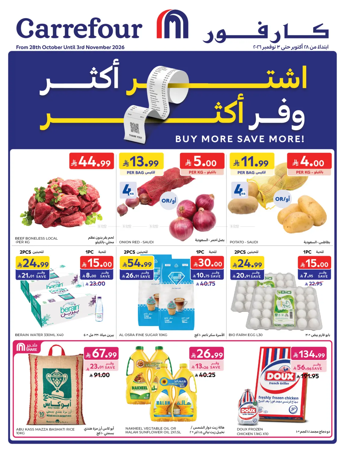 Buy More Save More! in Jeddah