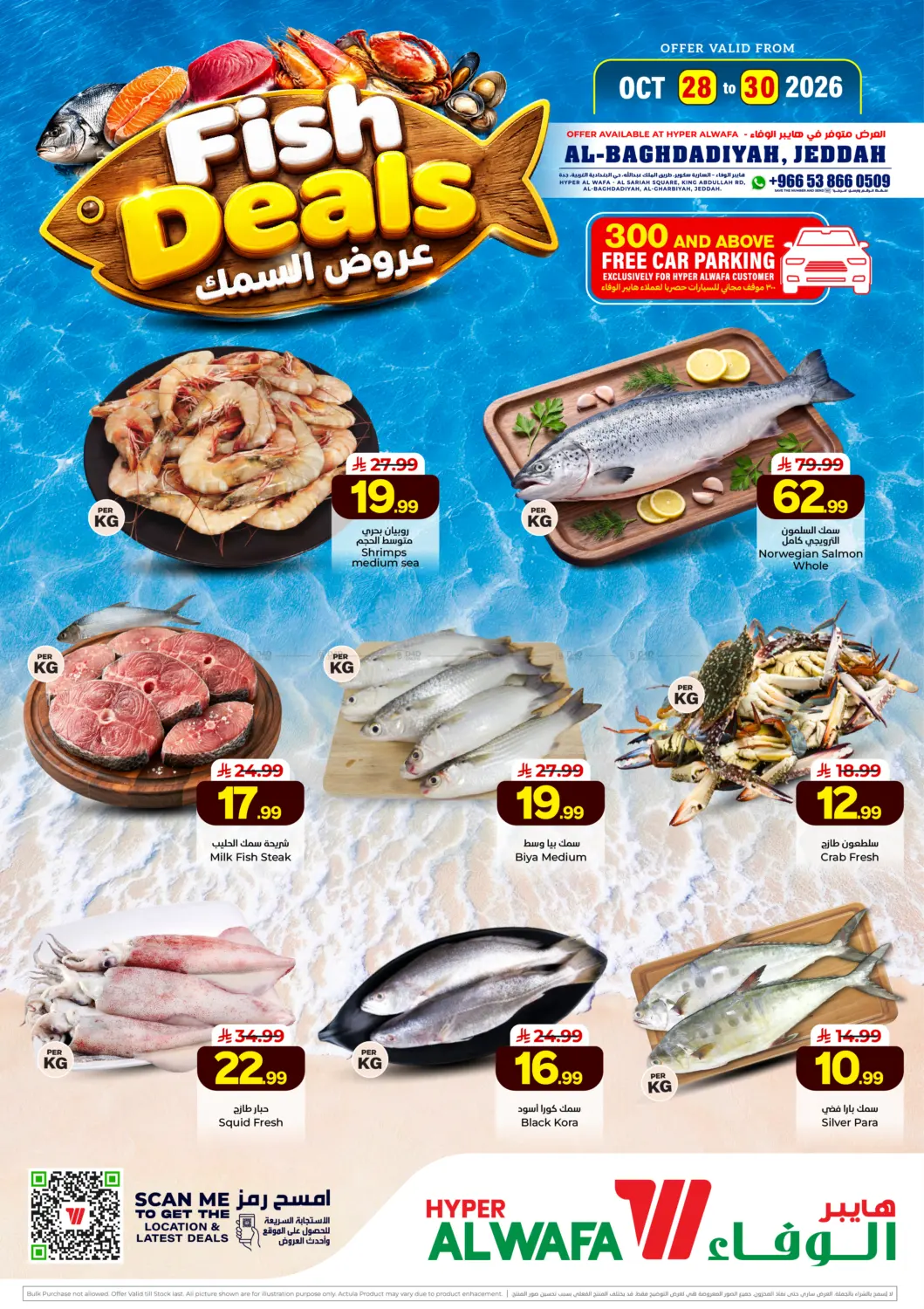 Fish Deals in جدة