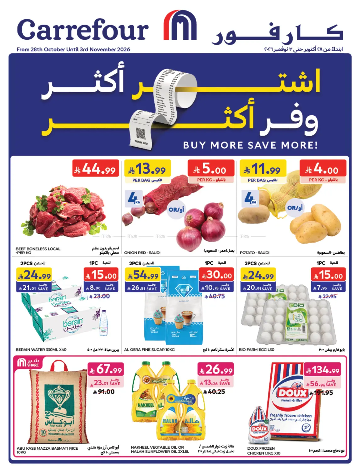 Buy More Save More! in Jeddah