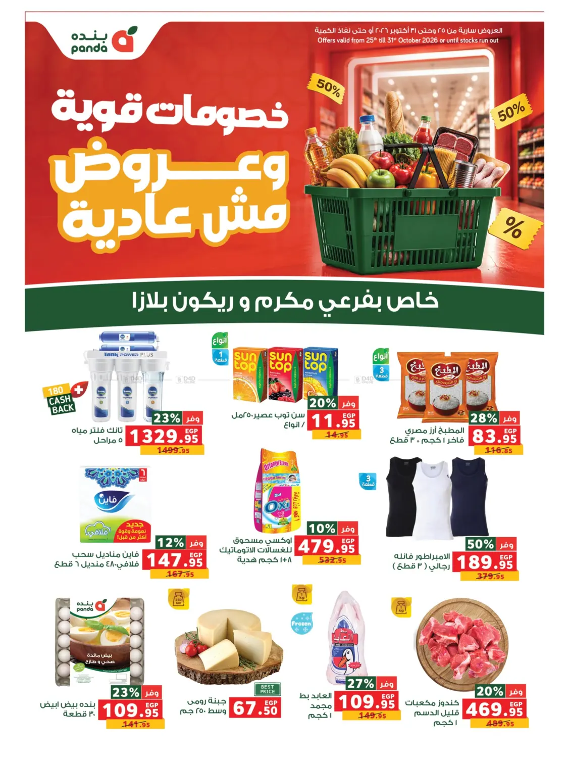 Big Discounts and Unusual Offers in Cairo