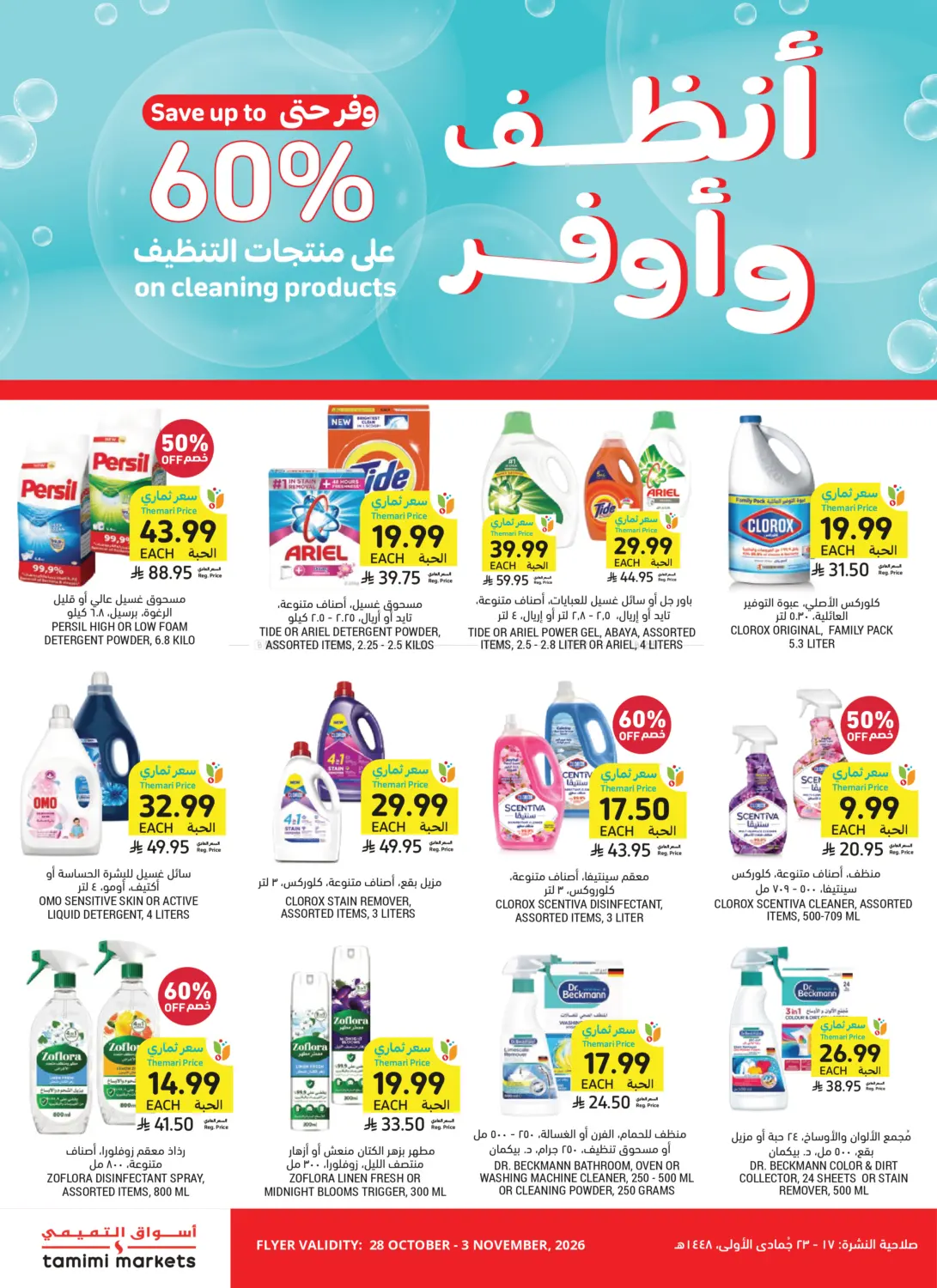 60% On Cleaning Products in Jeddah
