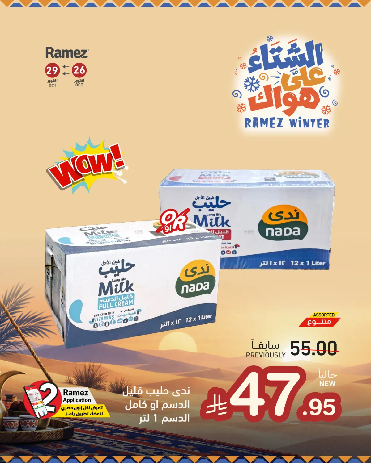 عروض الشتاء على الهواك in تبوك