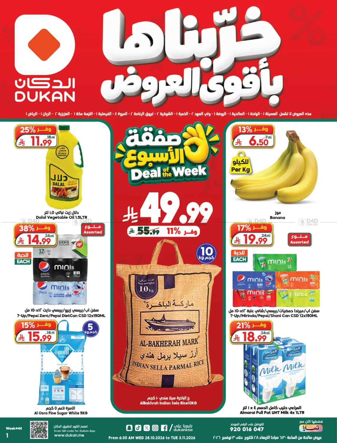 Spoil it with the strongest offers! in Jeddah