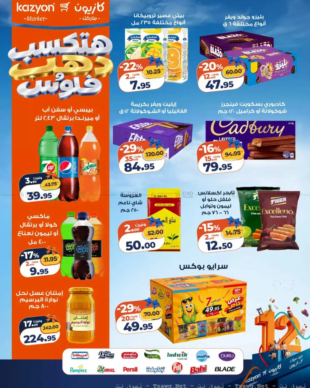 Special Offer in Cairo