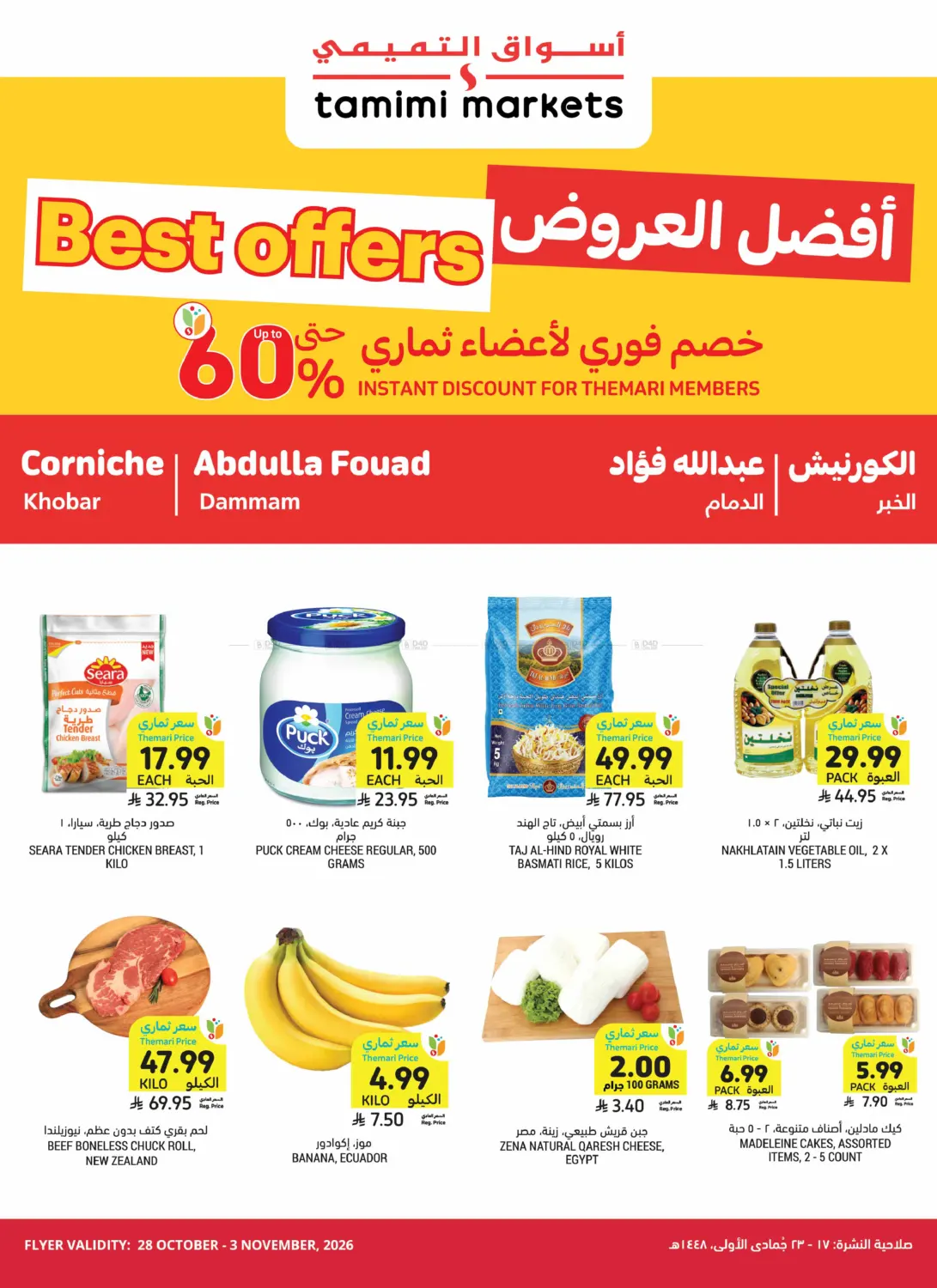 أفضل العروض in الخبر‎