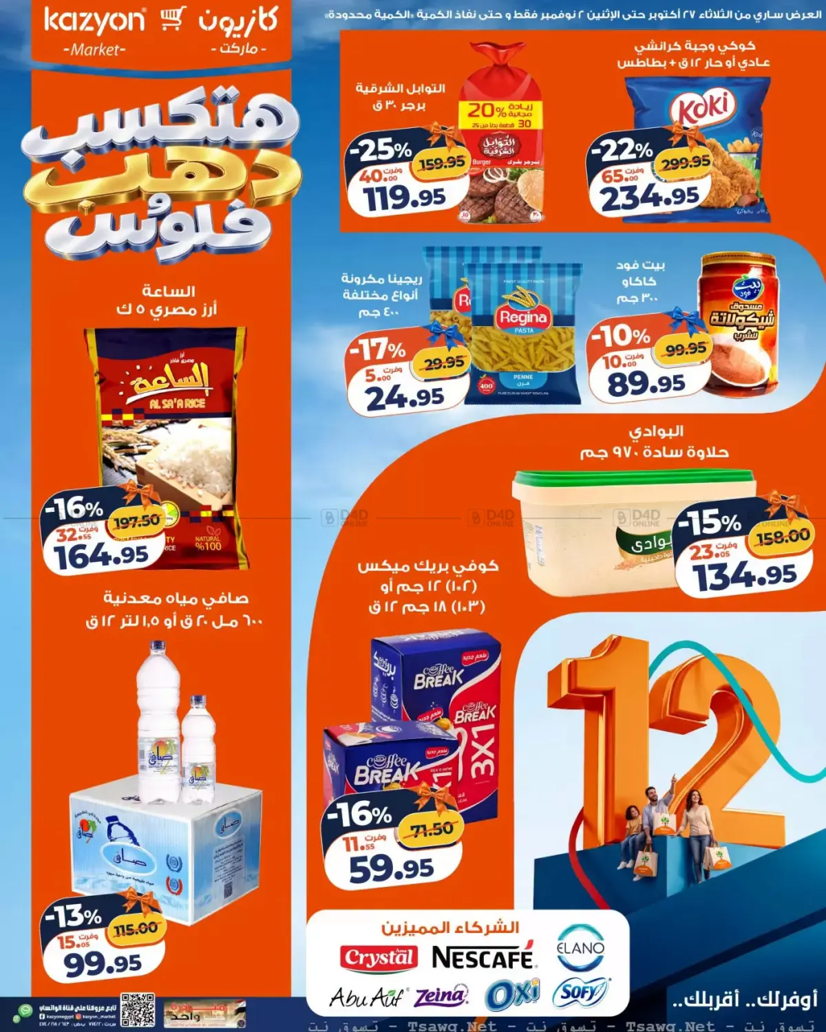 Special Offer in Cairo