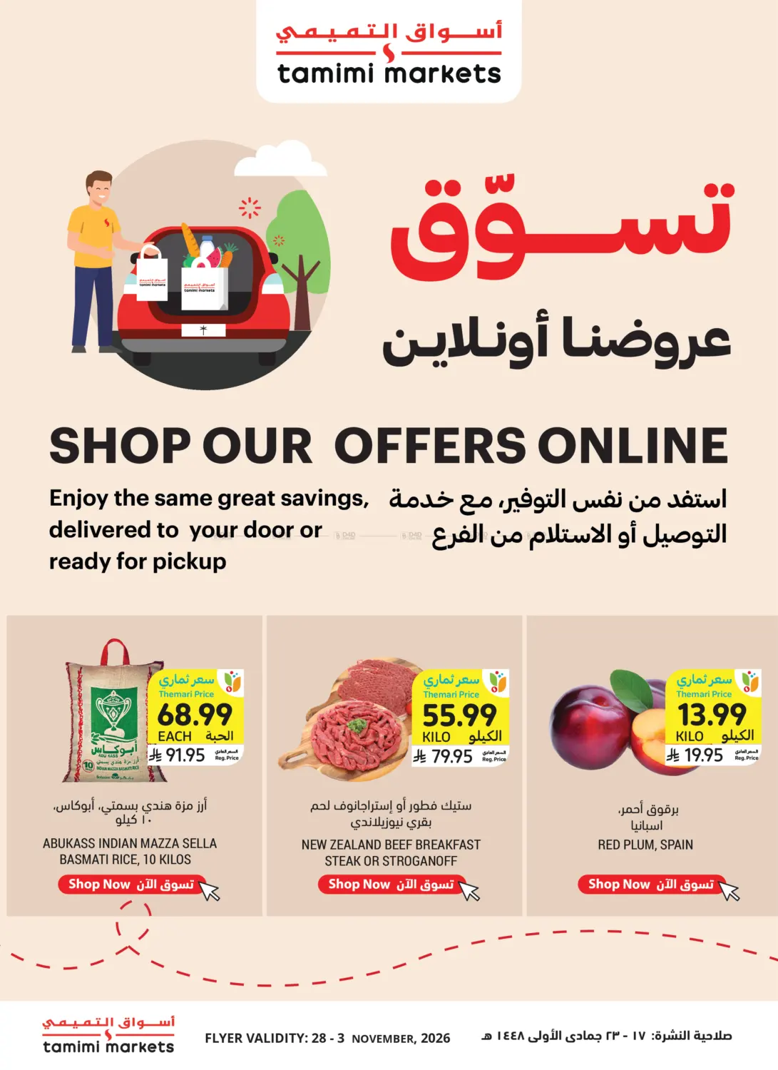 Shop Our Offers Online in Jeddah